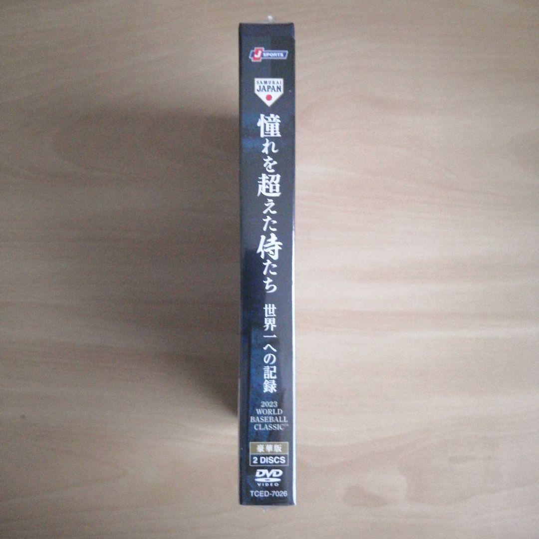 新品未開封★憧れを超えた侍たち 世界一への記録 豪華版 [DVD] 大谷翔平