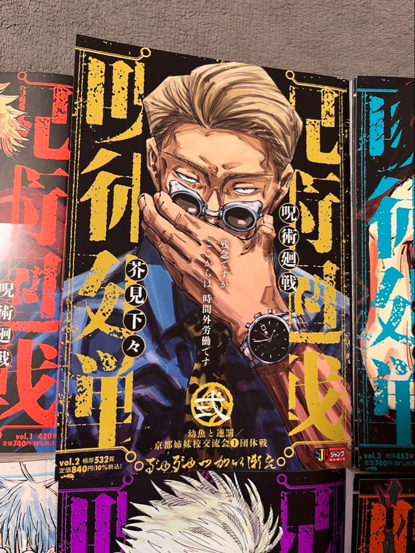 呪術廻戦　リミックス　6巻セット