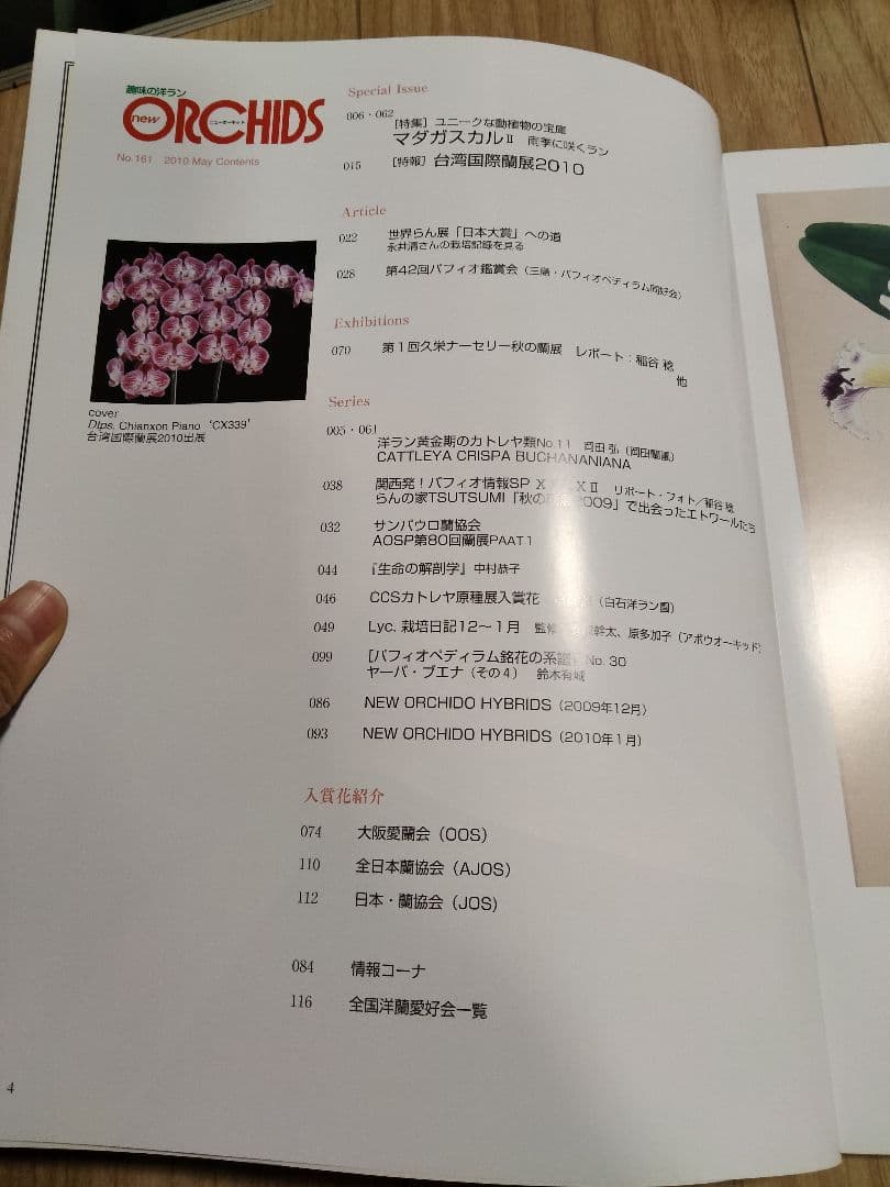趣味の洋ラン　 ニューオーキッド　No160 ~169 10冊　早い者勝ち