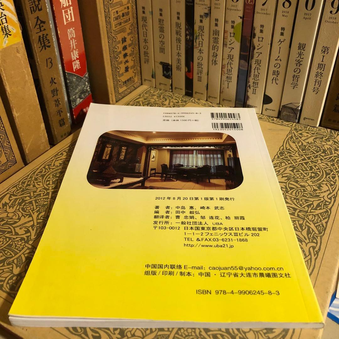 ★ひょ 中国語 / 中国と日本 観光業・都市環境・建設計画・宿泊施設経営