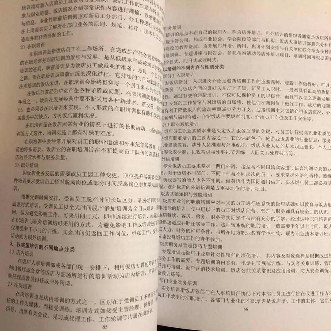 ★ひょ 中国語 / 中国と日本 観光業・都市環境・建設計画・宿泊施設経営