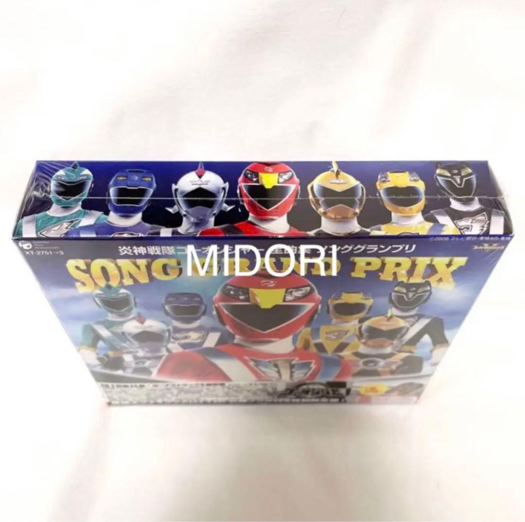 【未開封品】特別限定版炎神戦隊ゴーオンジャー全曲集ソンググランプリCD
