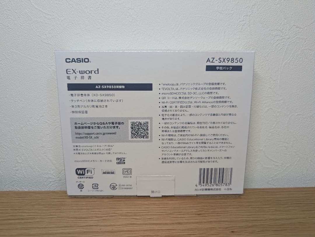 【未使用】CASIO EX-word AZ-SX9850