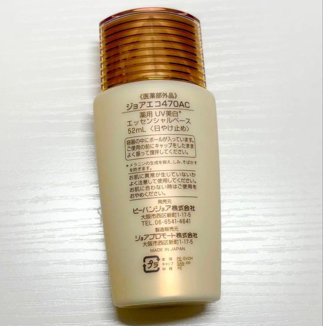 新品未使用　UVエッセンシャルベース52mL