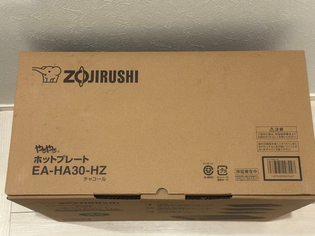 新品未開封　象印 ホットプレート EA-HA30-HZ