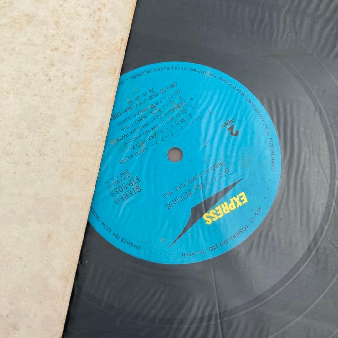 荒井由実　レコード　2枚