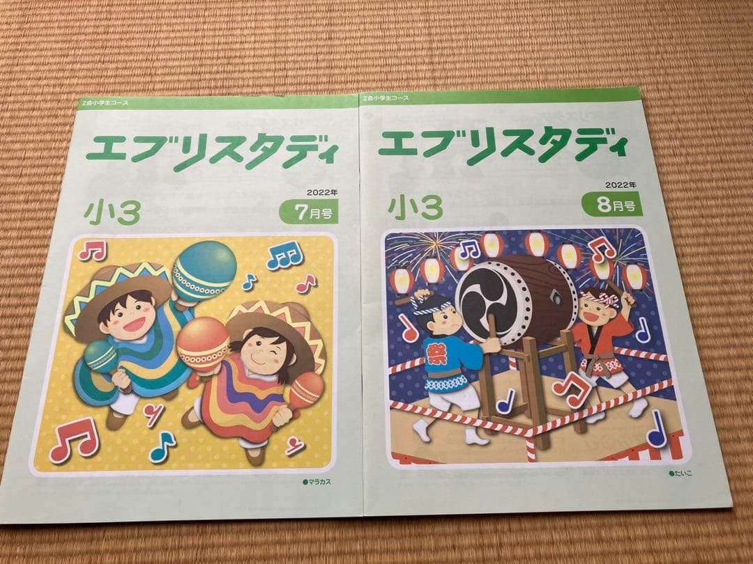 エプリスタディ 小3 思考表現力付き