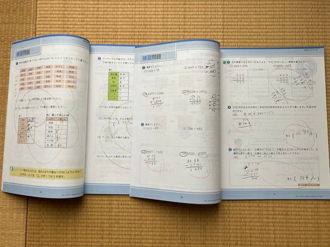 エプリスタディ 小3 思考表現力付き