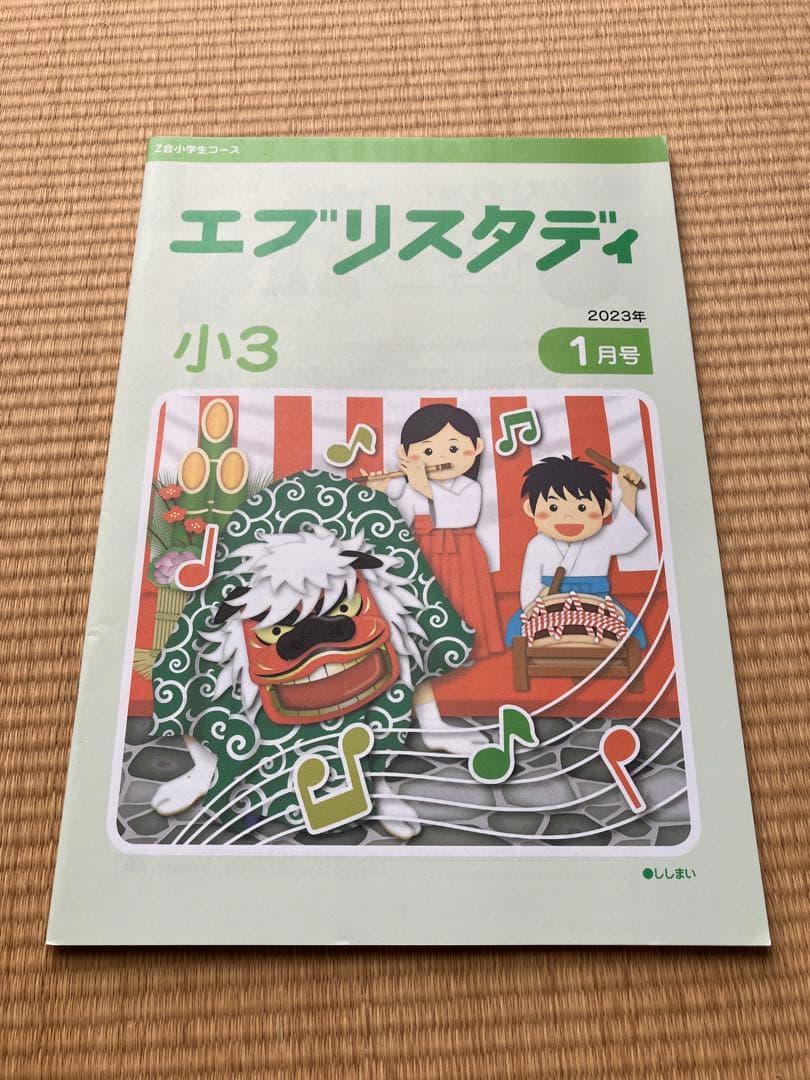 エプリスタディ 小3 思考表現力付き