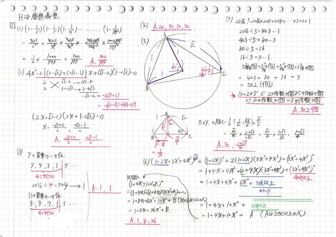 今だけ割引 塾講師オリジナル数学解説 慶應義塾 高校入試 過去問 2013-23