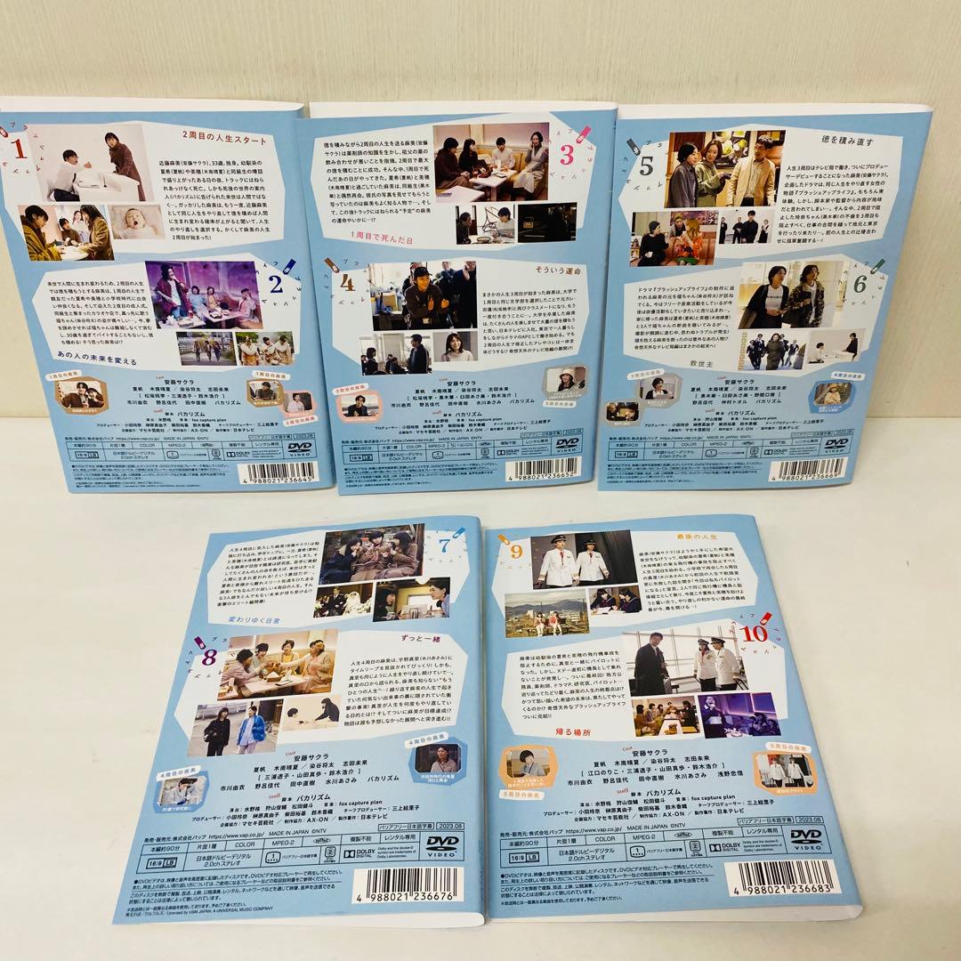 ブラッシュアップライフ　DVD全巻セット　全5巻　バカリズム　話題作