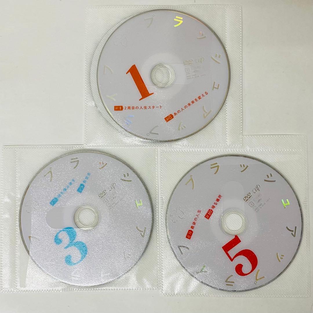 ブラッシュアップライフ　DVD全巻セット　全5巻　バカリズム　話題作
