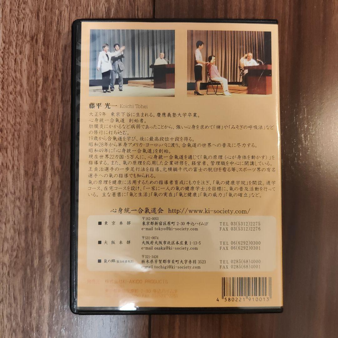 藤平光一　特別講演会　天地を相手とする生き方　どんな時代でも生きぬく力をつける
