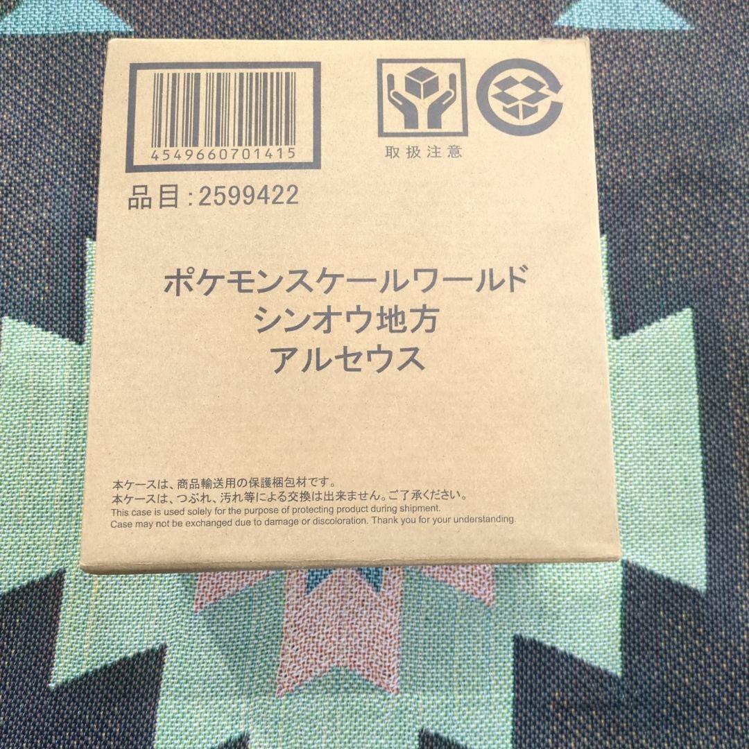 ポケモンスケールワールド シンオウ地方 アルセウス