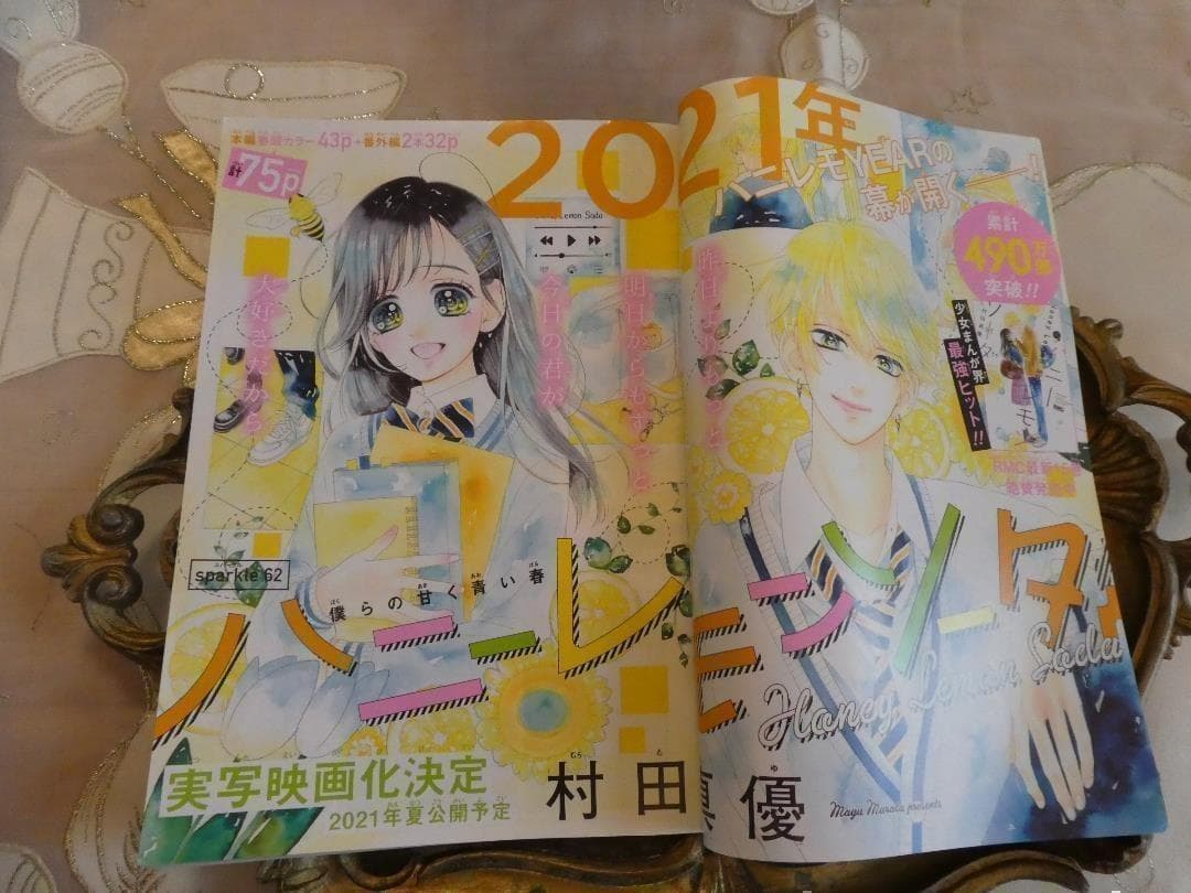 メルカリ便♡ハニーレモンソーダ（カラーページ付き）♡りぼん１月号＆２月号