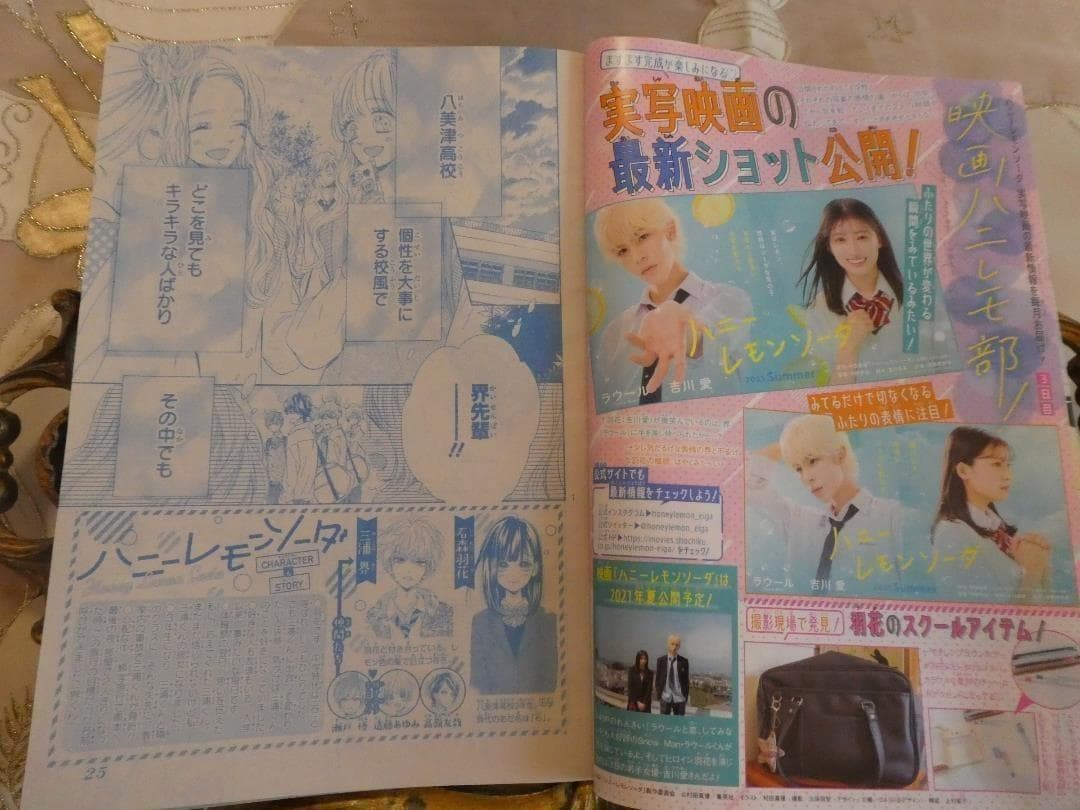 メルカリ便♡ハニーレモンソーダ（カラーページ付き）♡りぼん１月号＆２月号