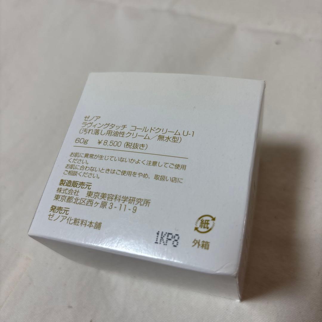 ゼノア ラヴィングタッチ コールドクリーム U-1 （汚れ落とし用油性クリーム）