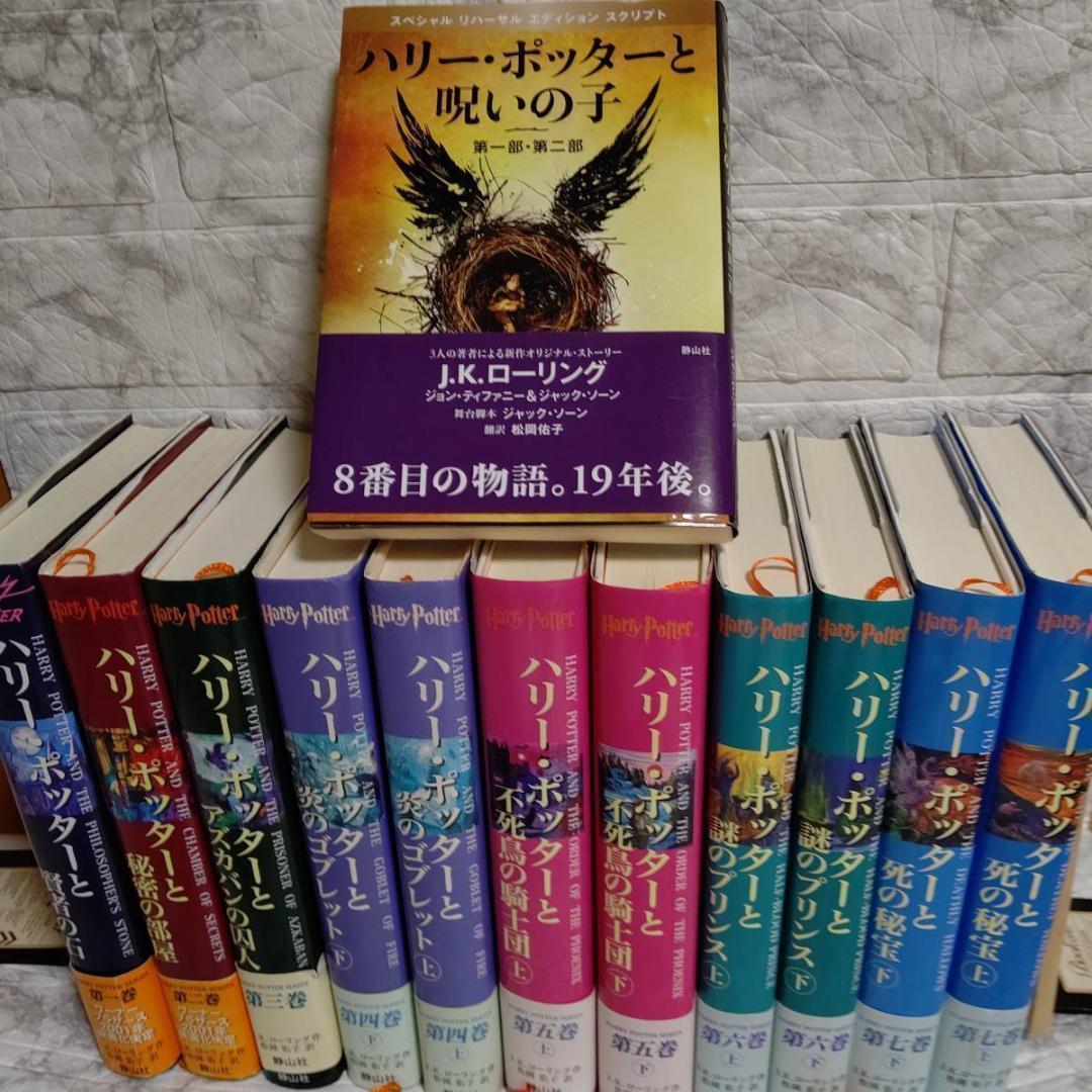 全巻帯＆ふくろう通信付き ハリーポッターシリーズ＋呪いの子 定価25,300円