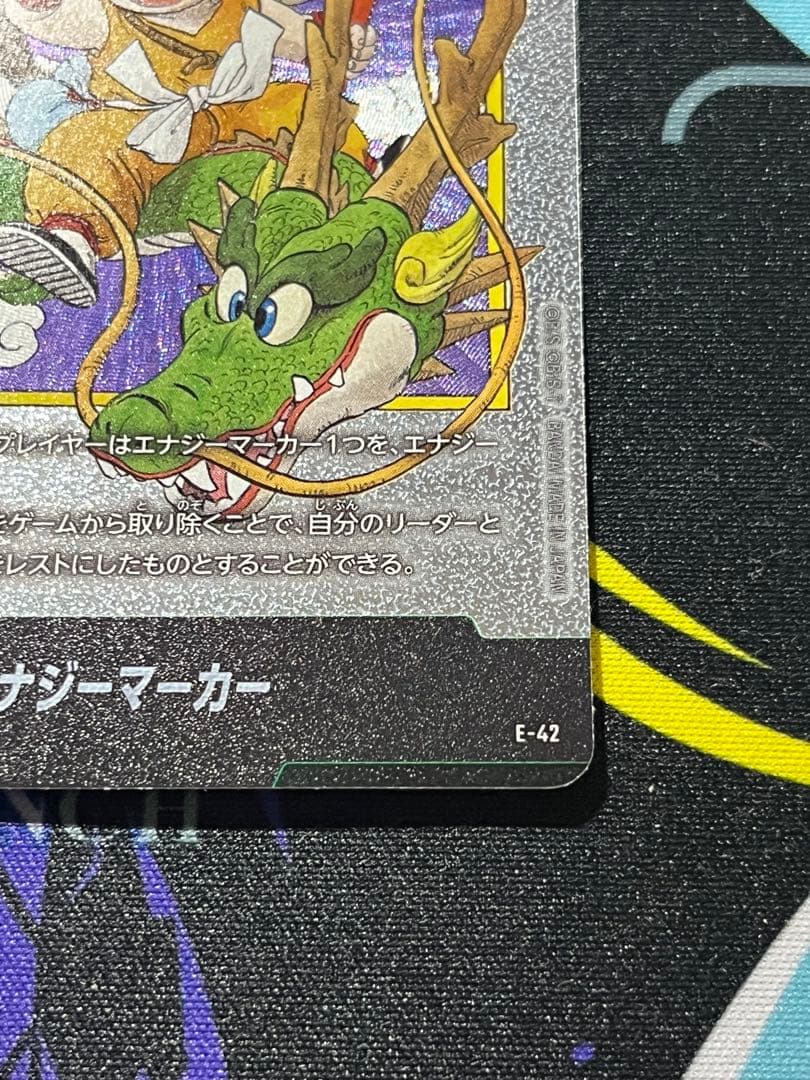 ☆1巻☆エナジーマーカー E42 マンガブースター DBFW