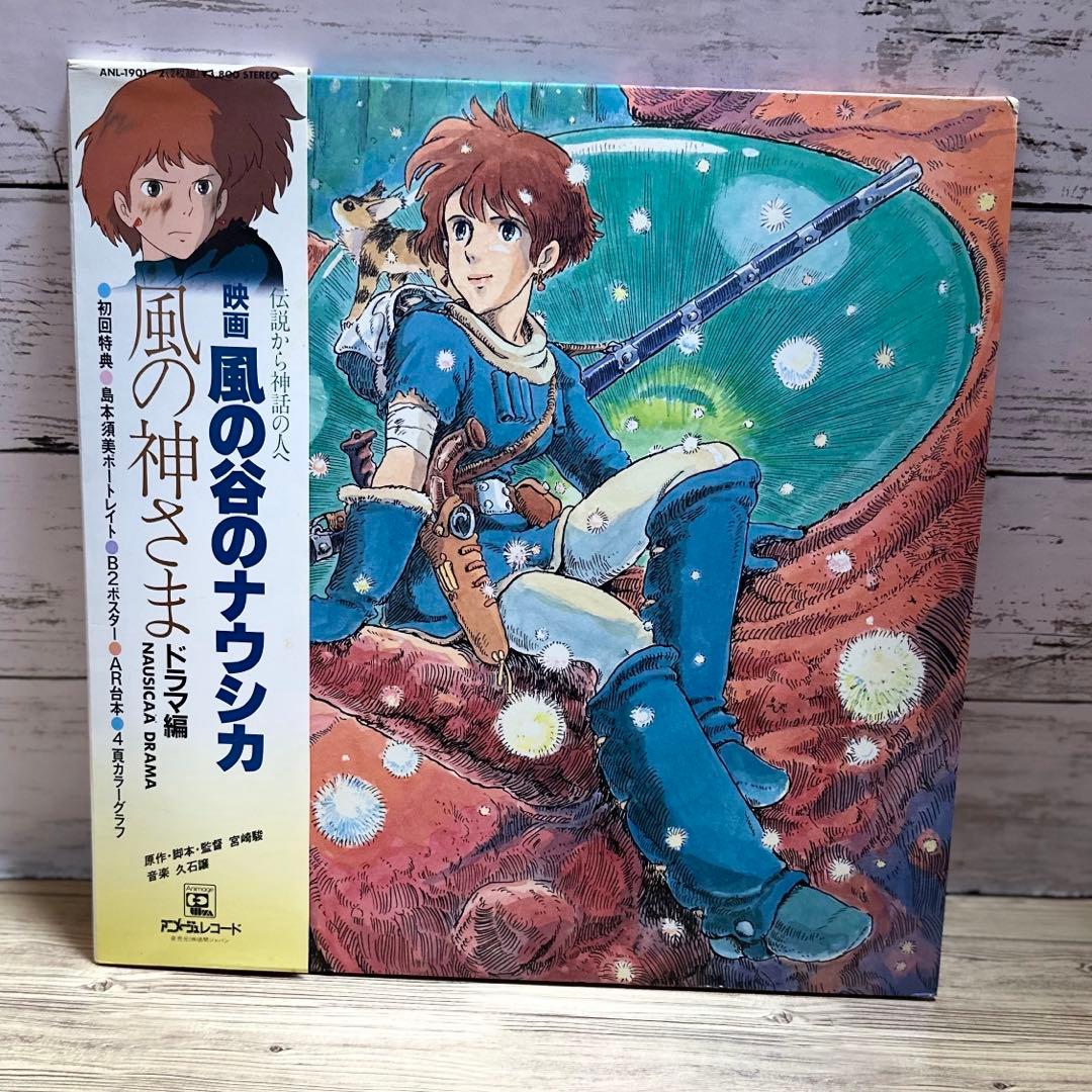 風の谷のナウシカ LP レコード スタジオジブリ