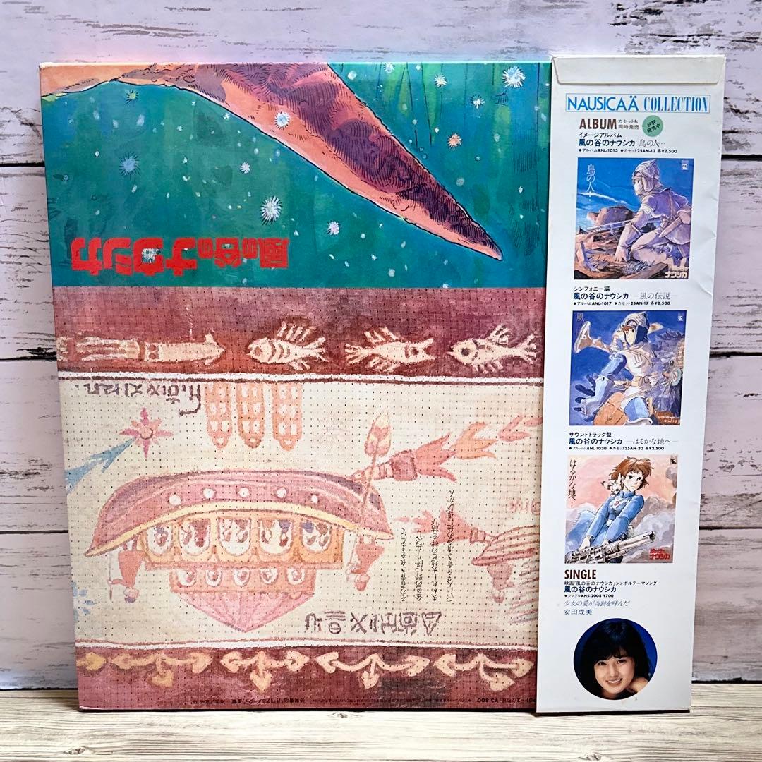 風の谷のナウシカ LP レコード スタジオジブリ