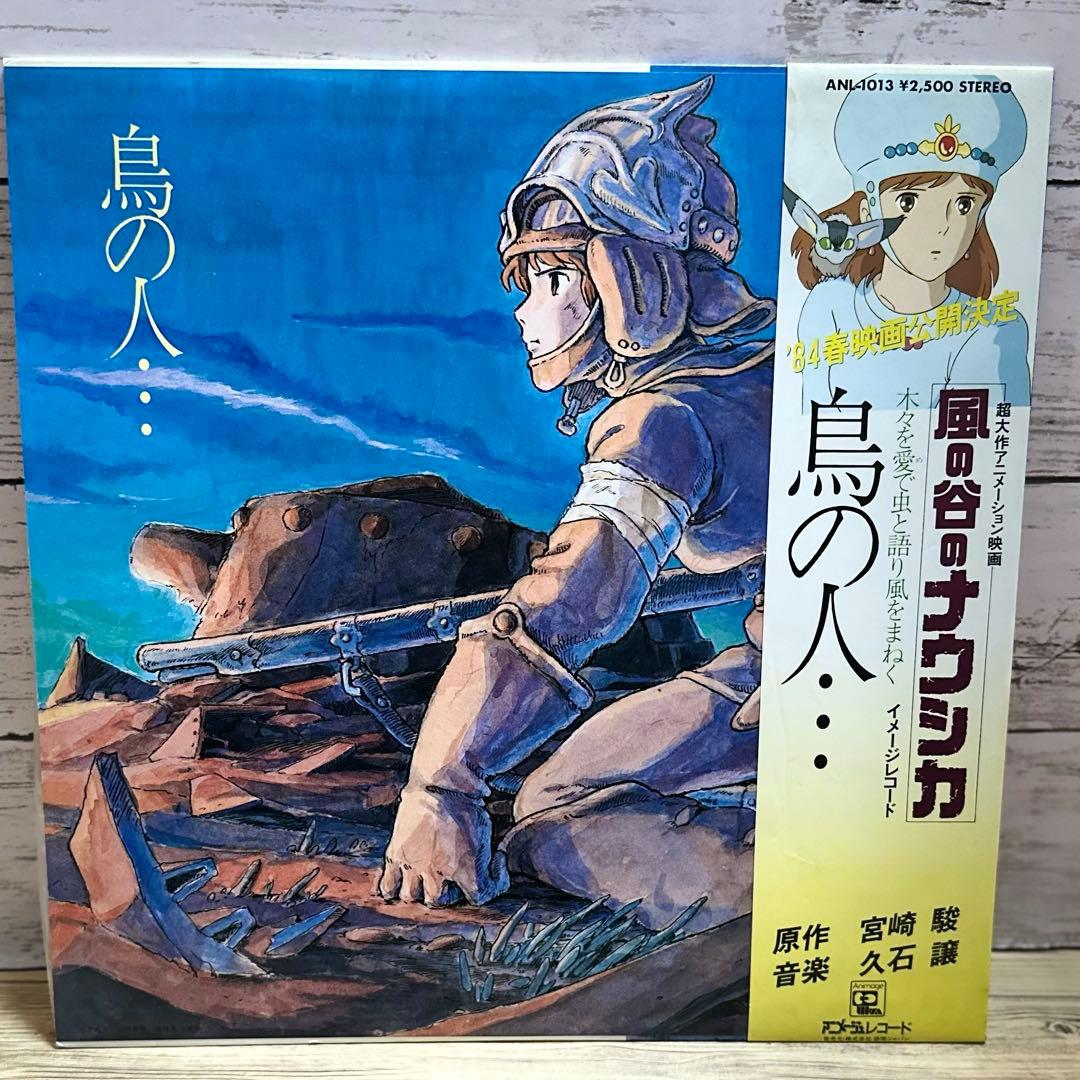 風の谷のナウシカ LP レコード スタジオジブリ