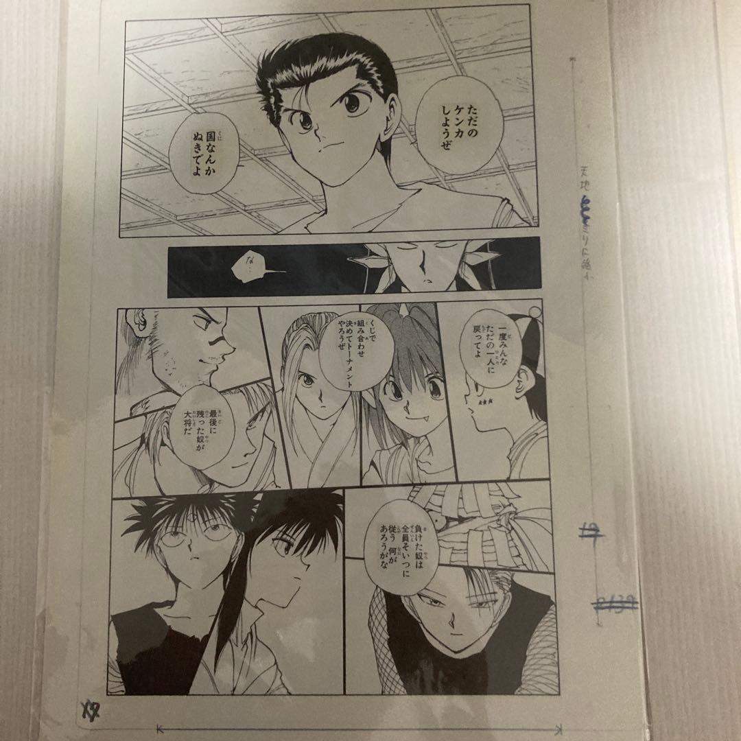 冨樫義博展　　幽☆遊☆白書　グッズセット