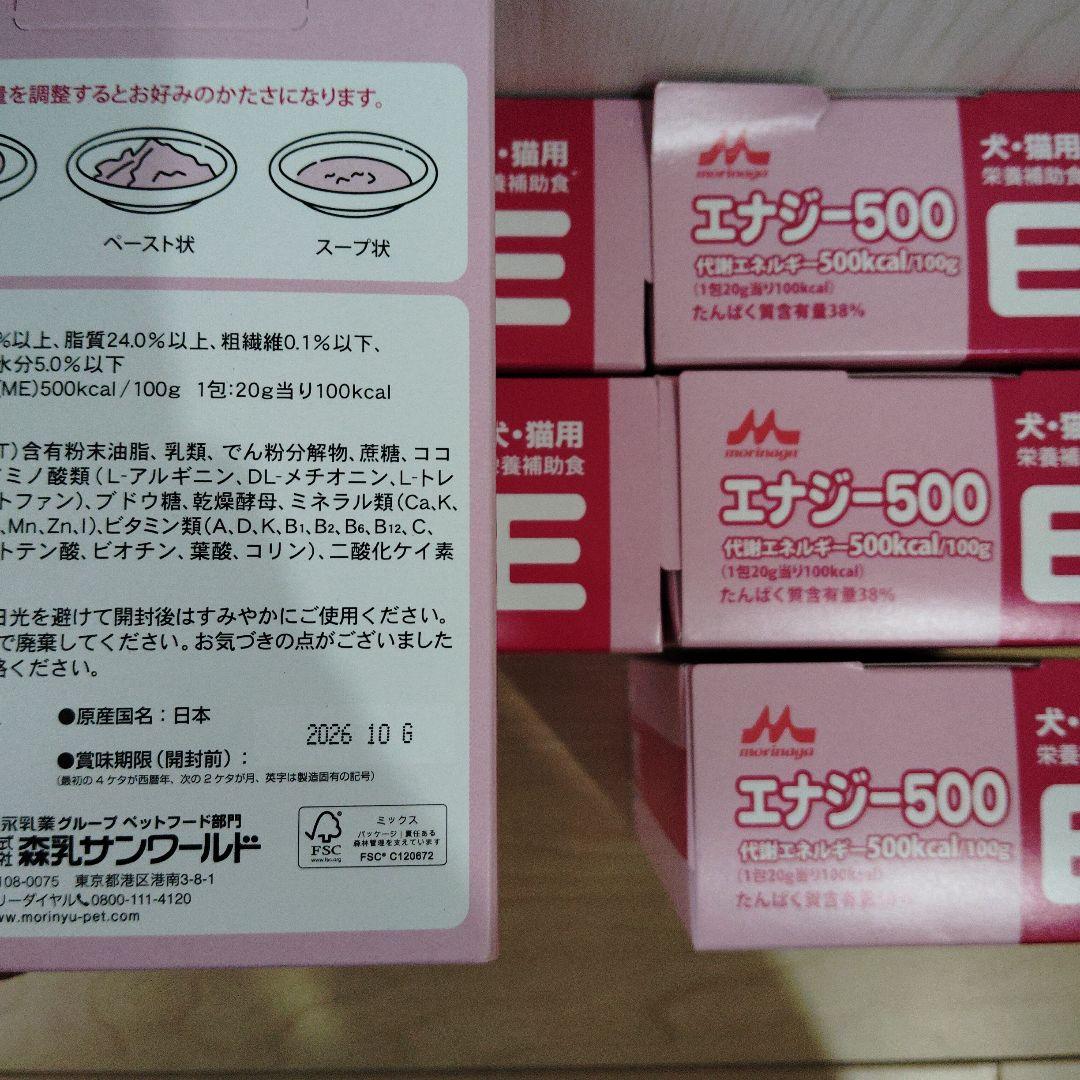 犬・猫用栄養補助食品　エナジー500 20g6包入×6箱