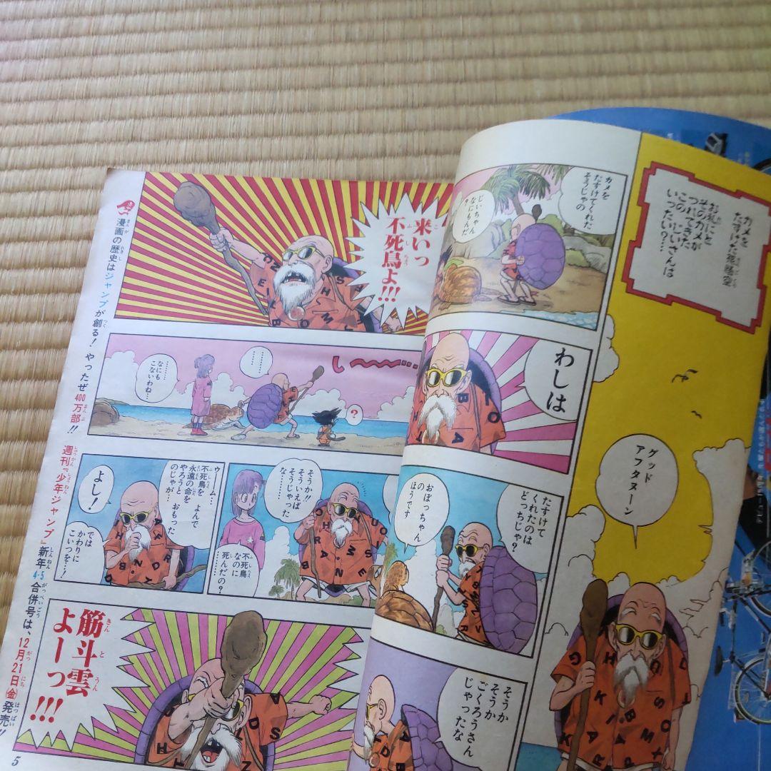 週刊少年ジャンプ 1985年新年３号