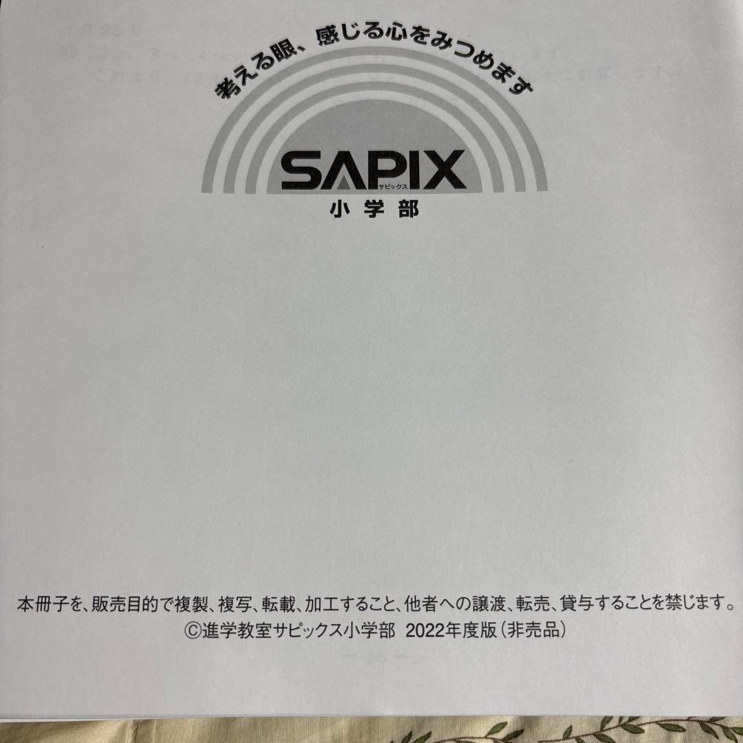 基礎力トレーニング 小3 12冊フルセット SAPIX