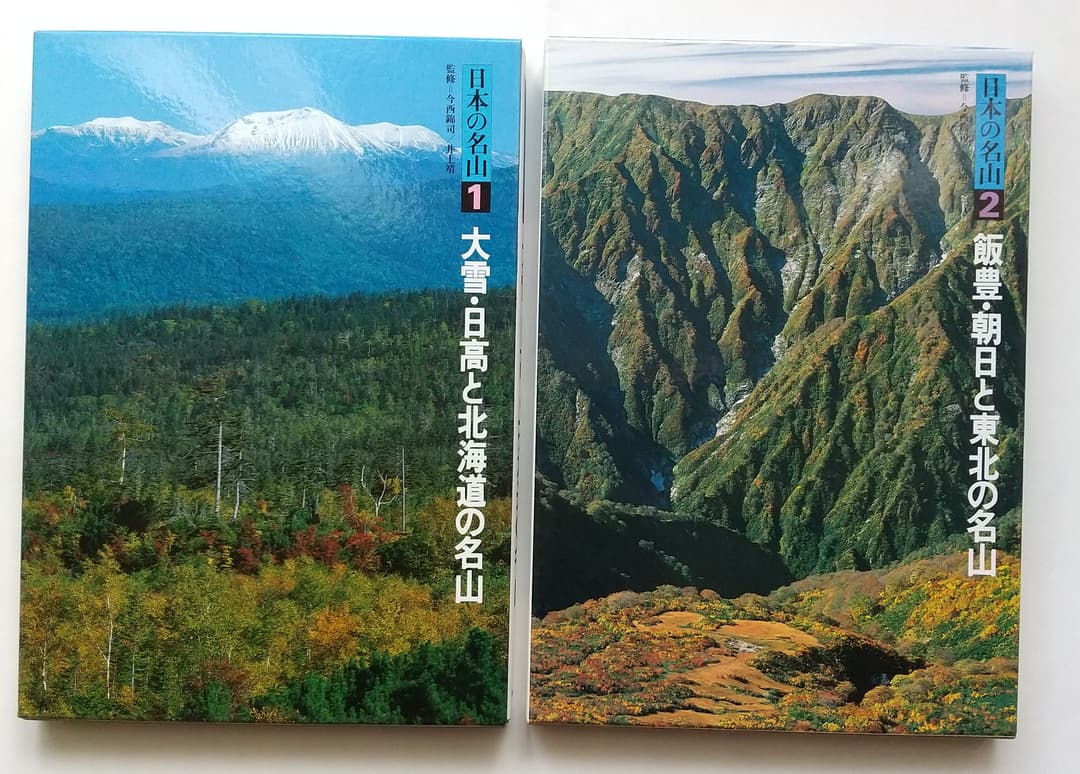 日本の名山　全１２巻　完全セット(美品)