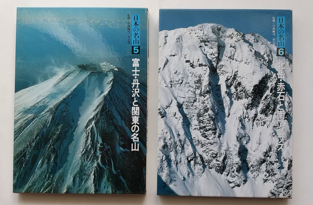 日本の名山　全１２巻　完全セット(美品)