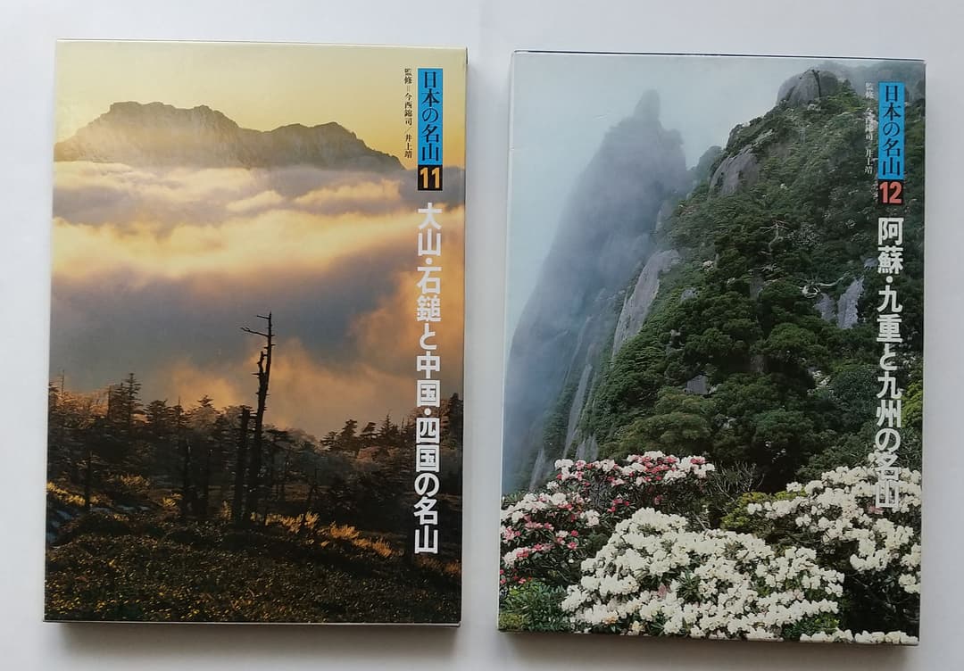日本の名山　全１２巻　完全セット(美品)
