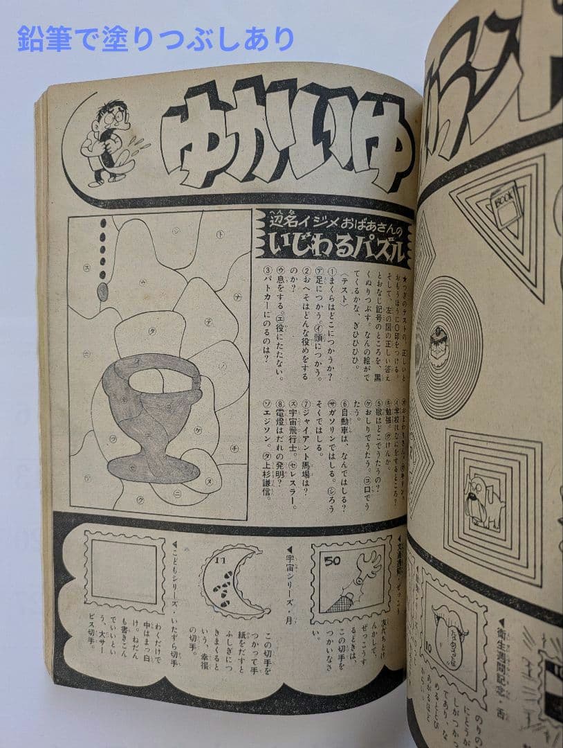 ぼくら 1969年10月号 + 別冊付録 超人打者 10月号・8月号の2冊付き