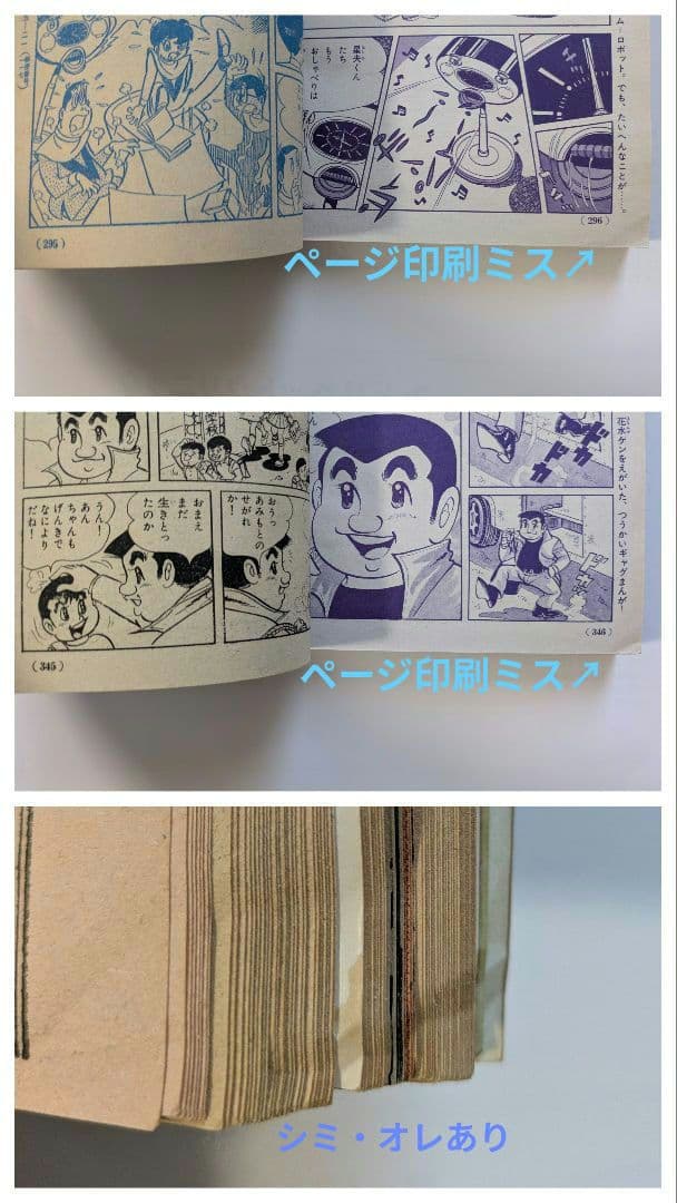 ぼくら 1969年10月号 + 別冊付録 超人打者 10月号・8月号の2冊付き