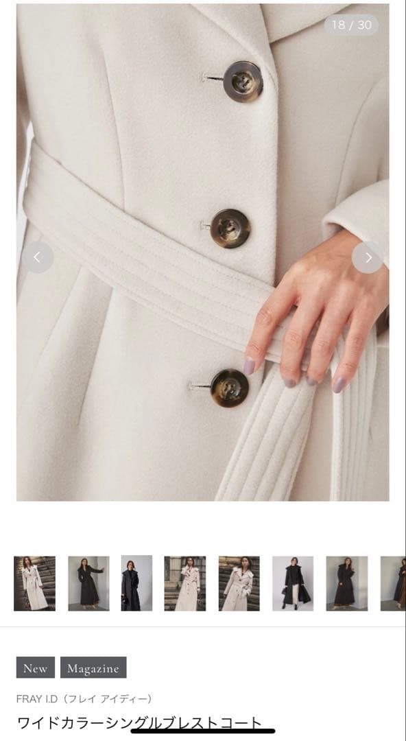 新品　ワイドカラーシングルブレストコート フレイアイディー FRAY.I.D