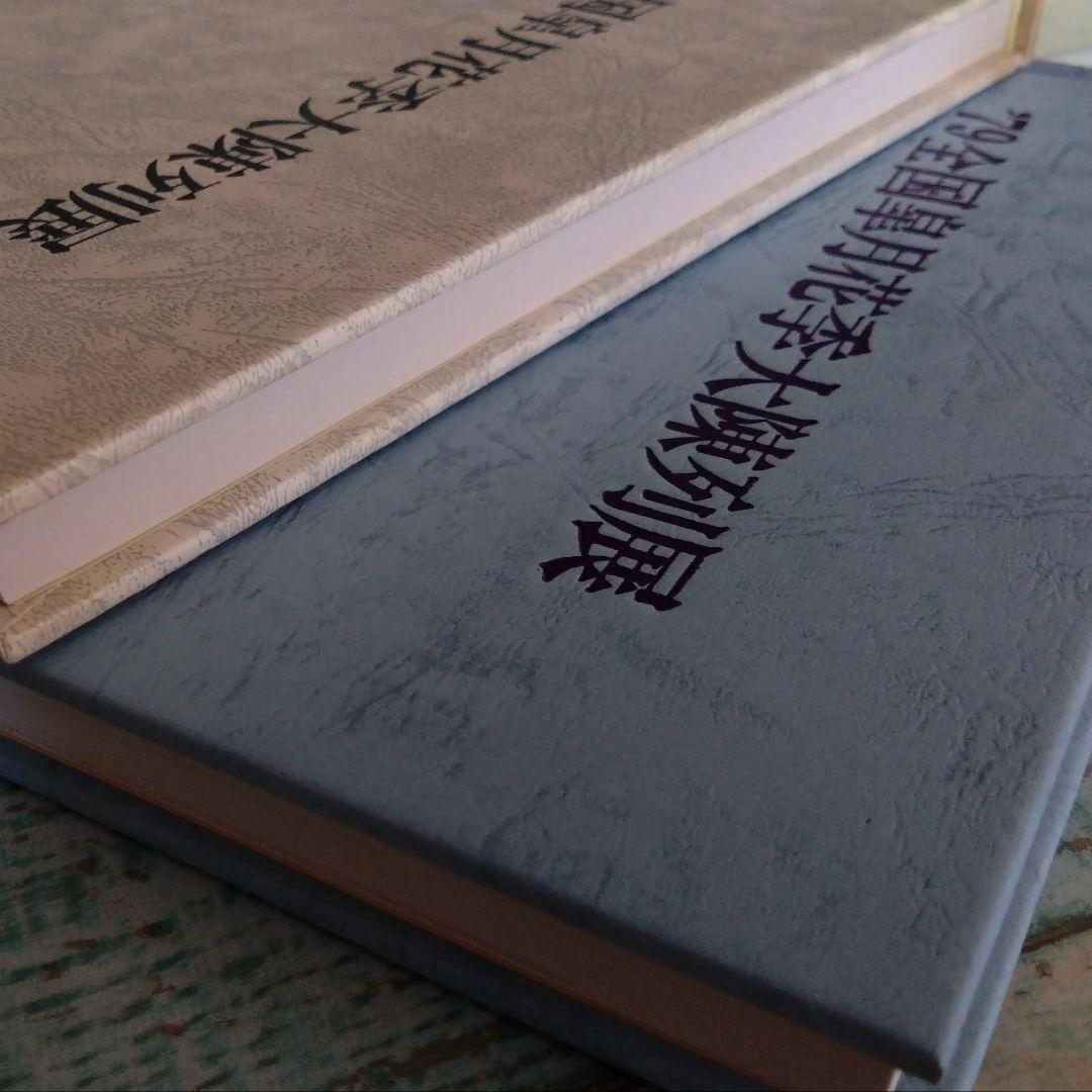 全国皐月花季大陳列展 写真帖 '76年回〜　12冊セット BONSAI