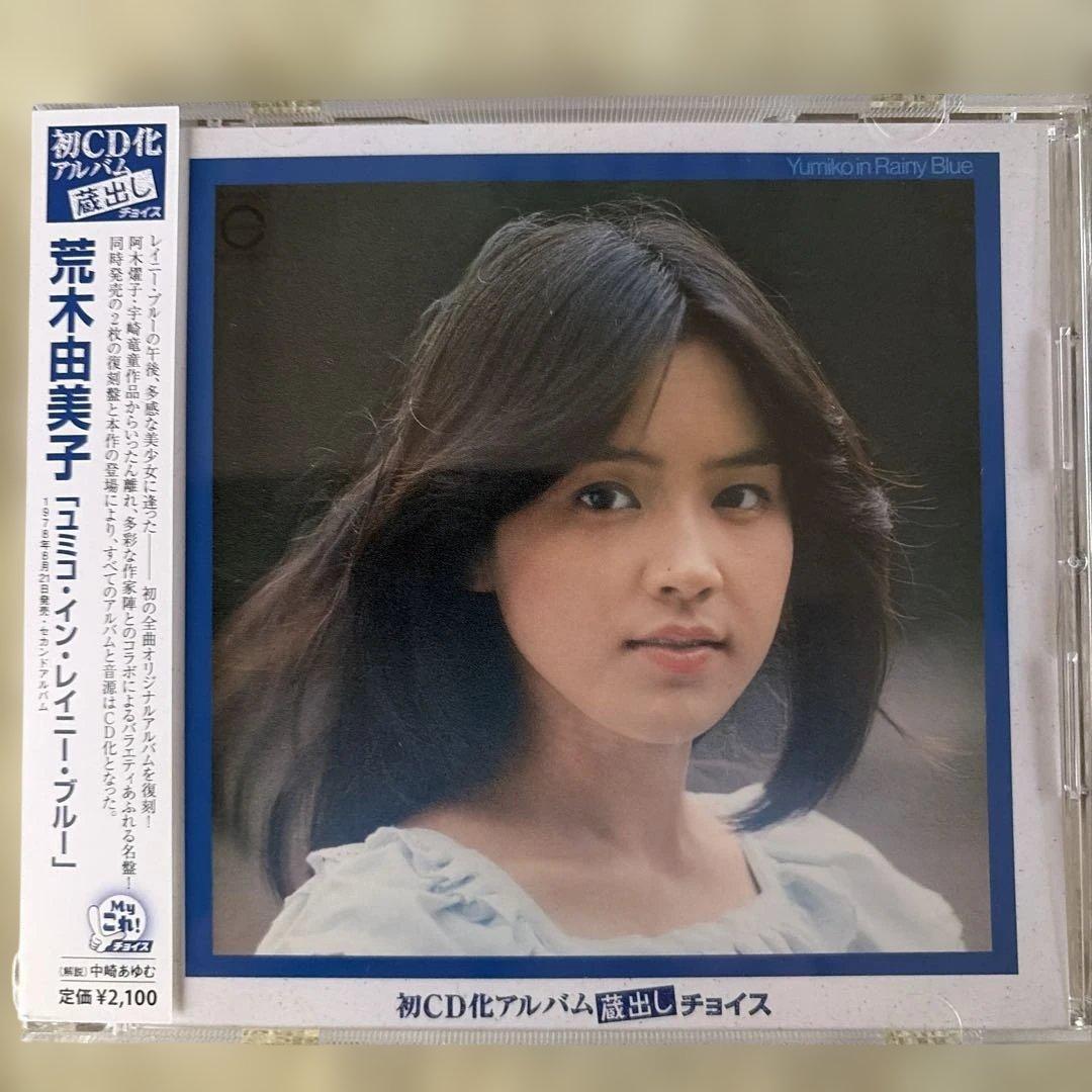 【廃盤CD】荒木由美子 オリジナルアルバムCD4枚セット