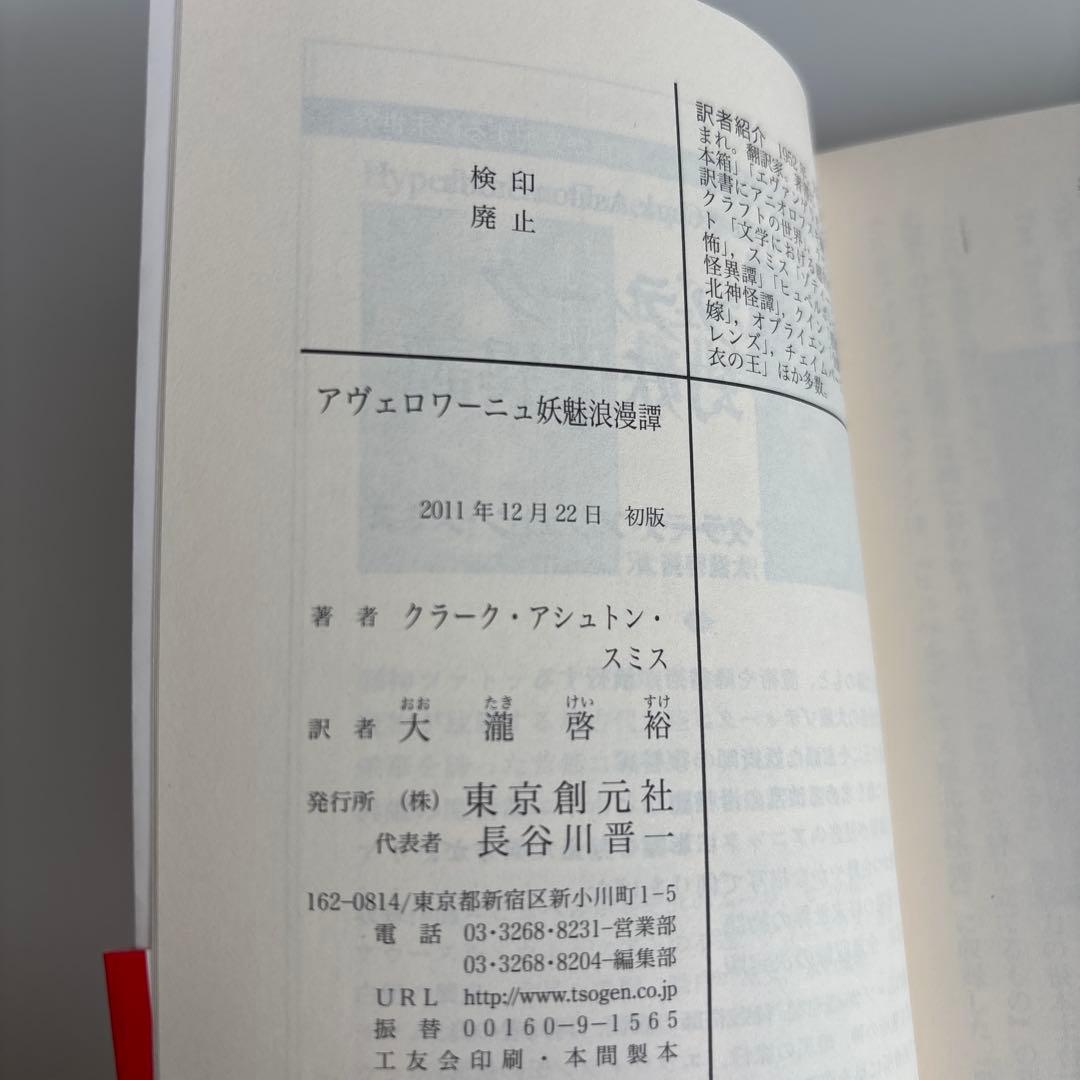 アヴェロワーニュ妖魅浪漫譚