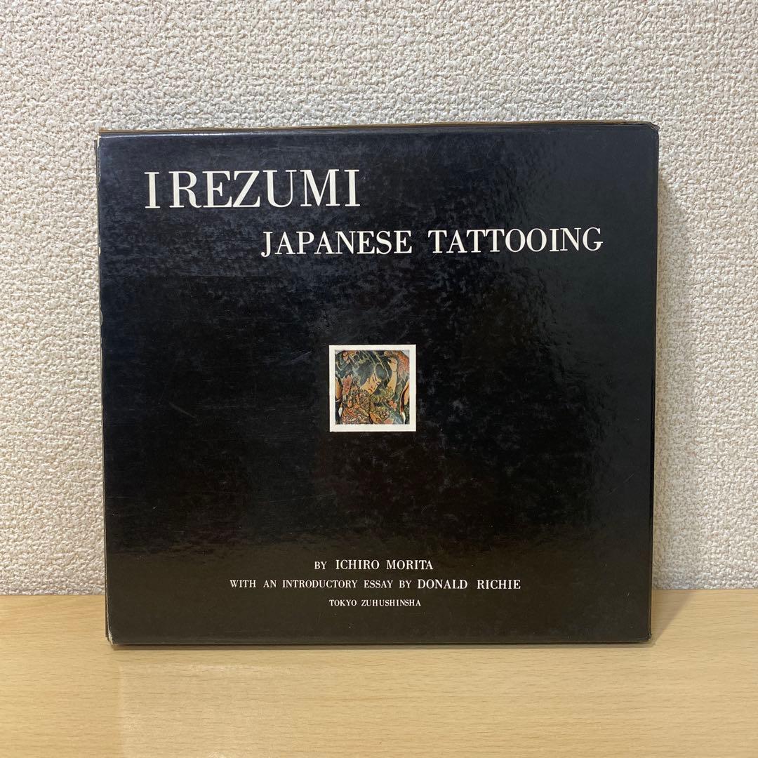 刺青　JAPANESE TATTOOING 森田一朗　希少