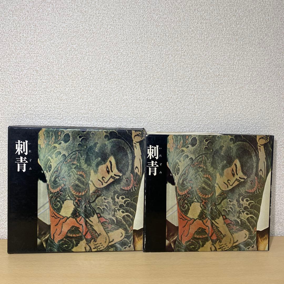 刺青　JAPANESE TATTOOING 森田一朗　希少