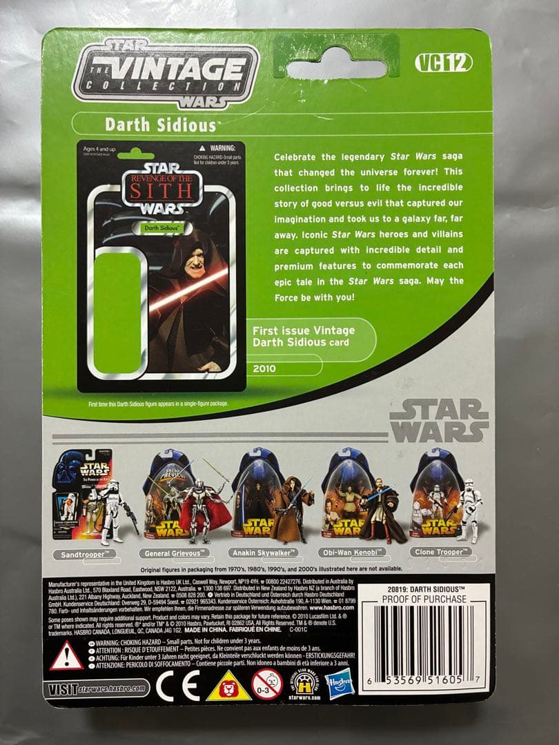 スターウォーズ　ヴィンテージコレクション　VC12 ダースシディアス　シスの復讐