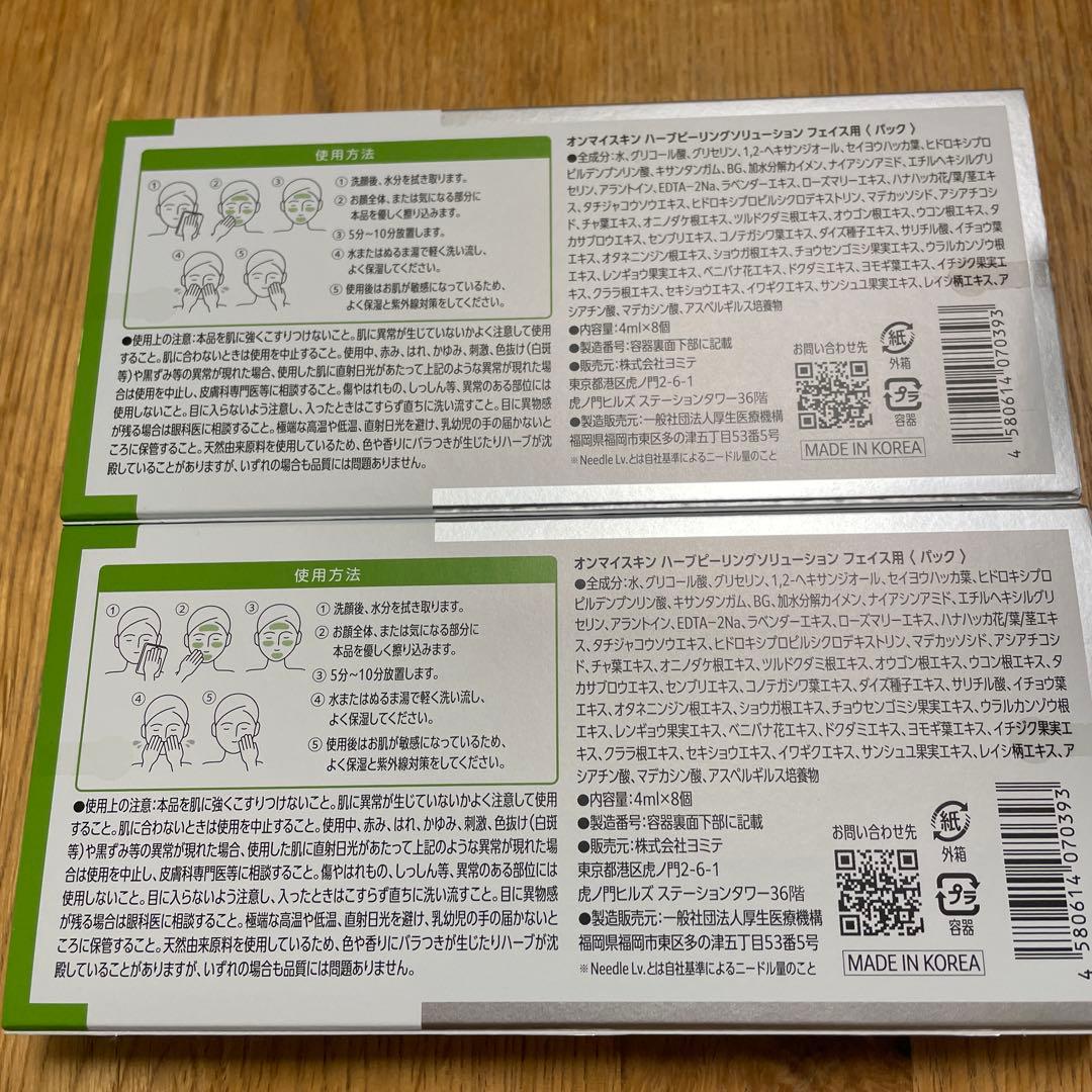 オンマイスキン　ハーブピーリング　フェイス用　4ml ×8個　2箱セット