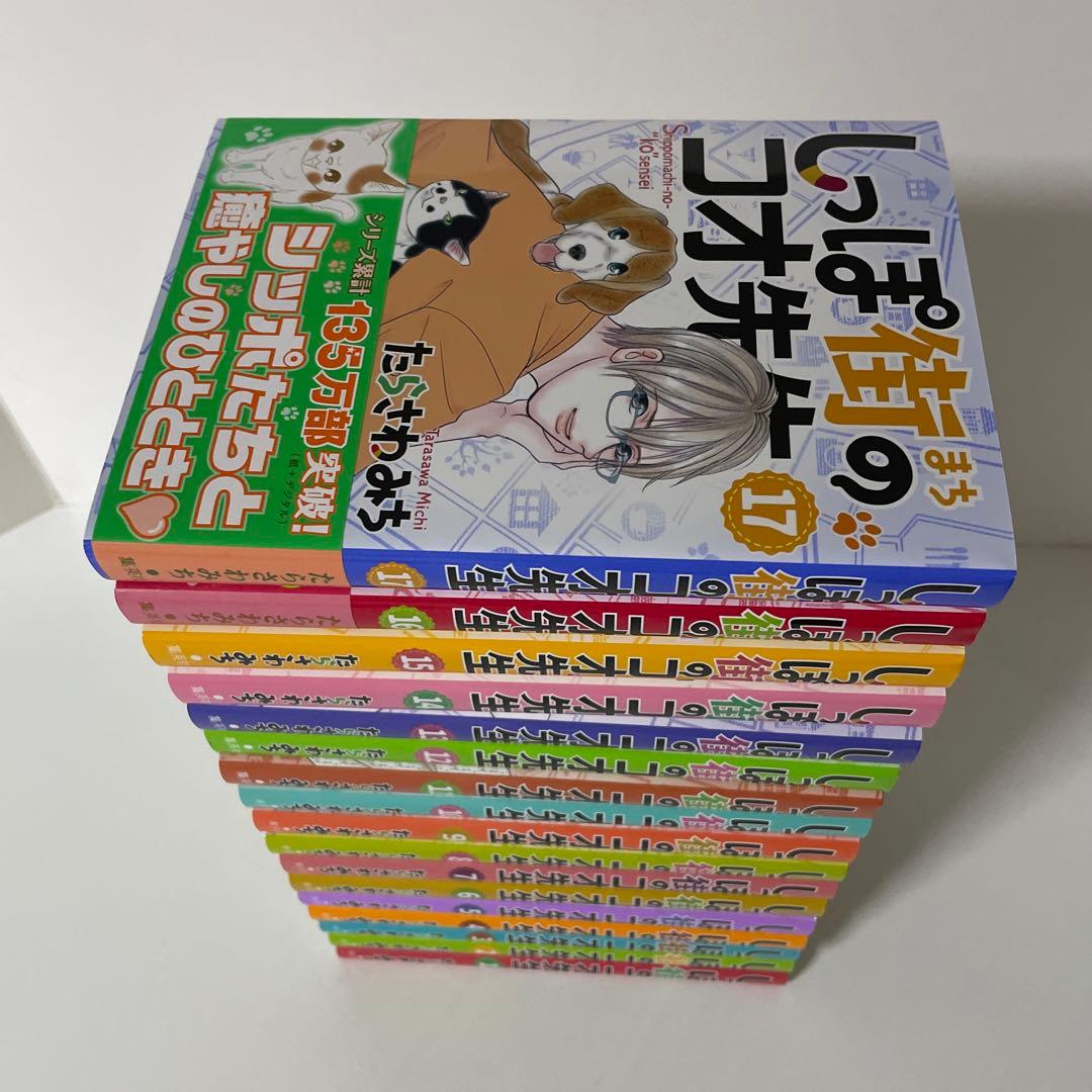 しっぽ街のコオ先生 １〜17巻の17冊セット　　　たらさわ みち