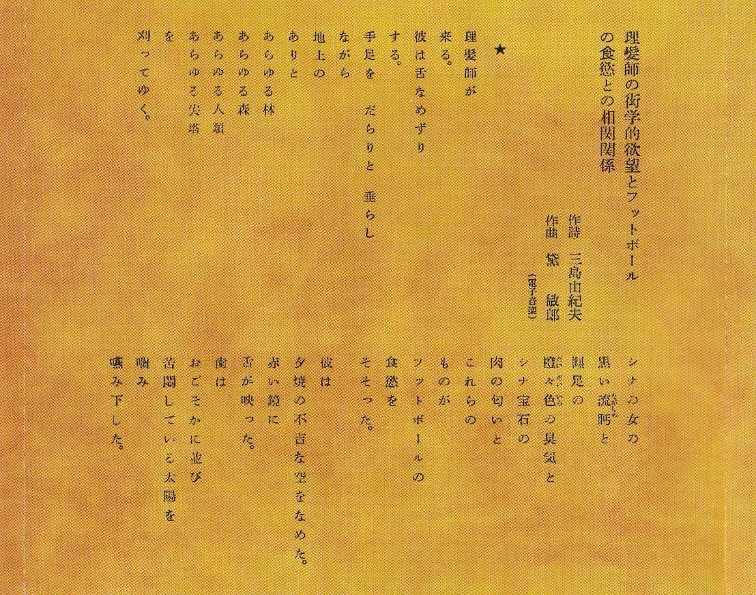 黛敏郎 : 電子音楽作品集