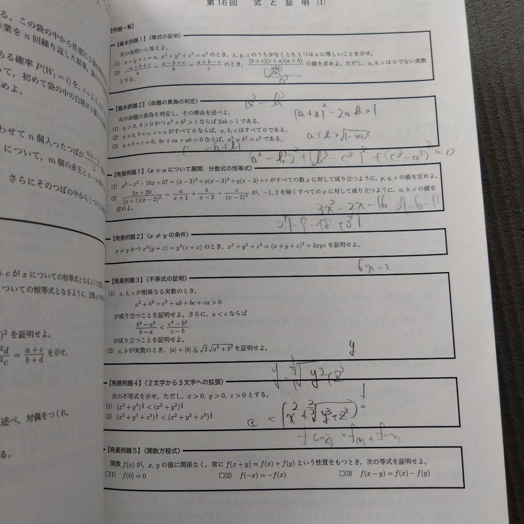 鉄緑会　高1数学　前期　数学発展講座4冊　高1数Ⅲ　数学基礎講座2冊　計6冊