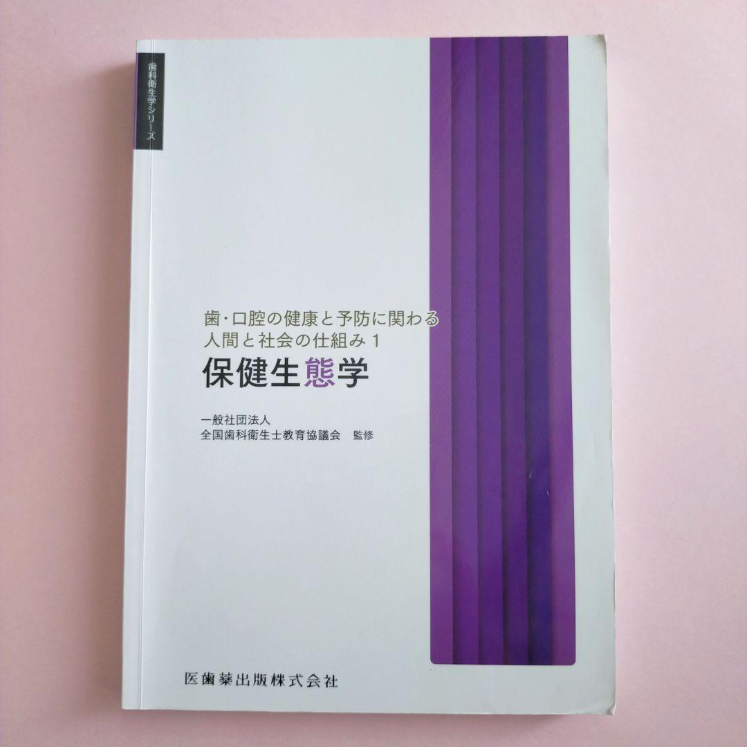 歯科用 歯科衛生士シリーズ 教科書 2025年度