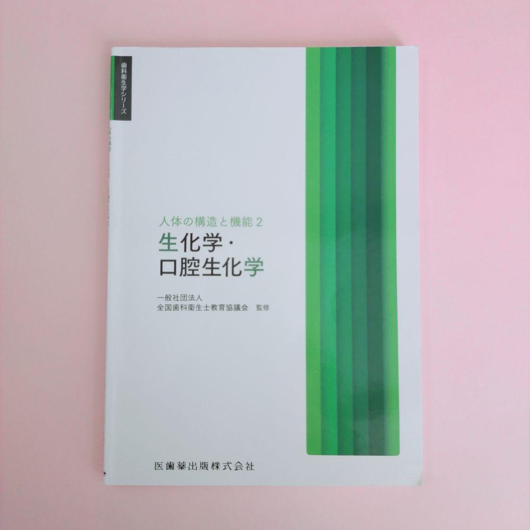 歯科用 歯科衛生士シリーズ 教科書 2025年度