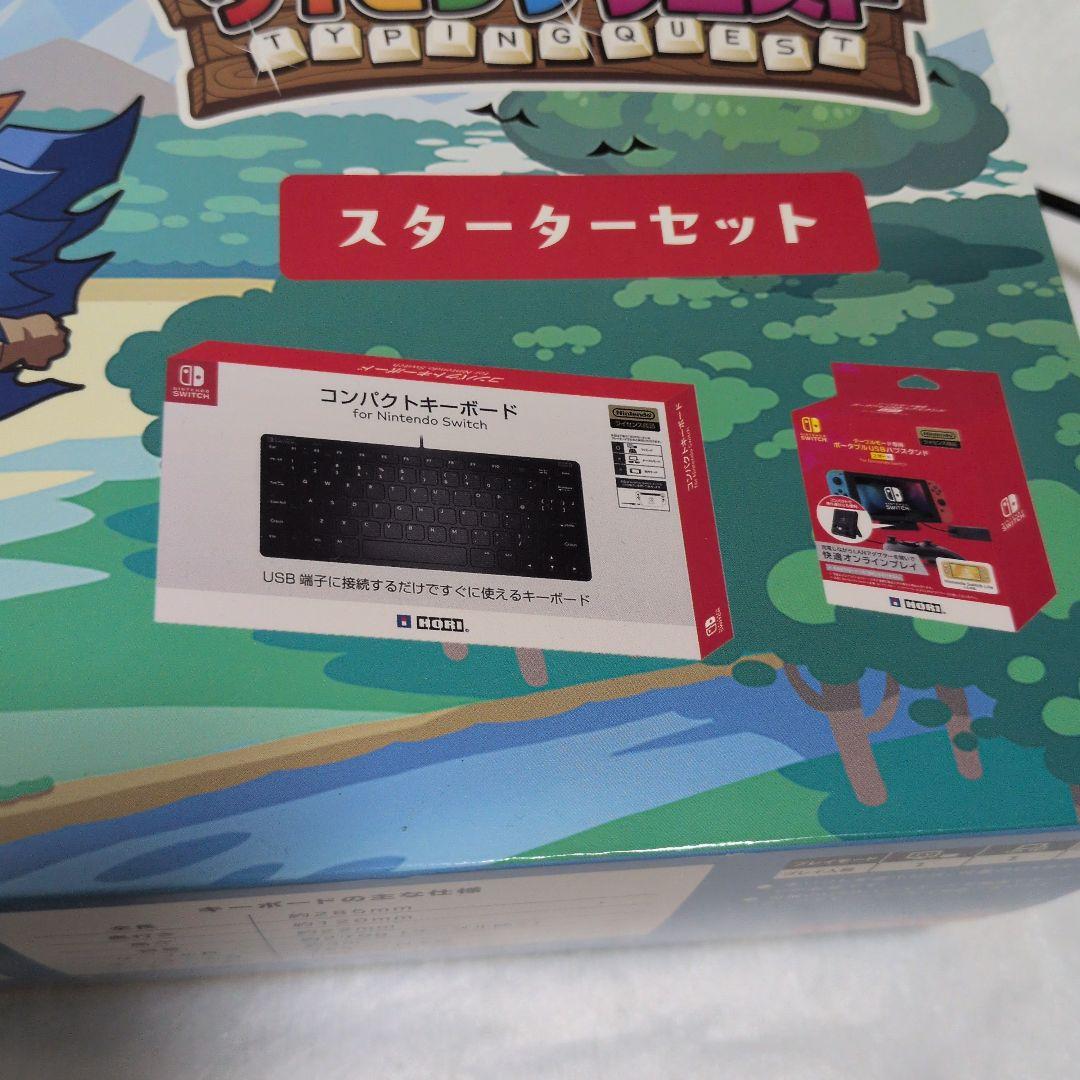 タイピングクエスト スターターセット　任天堂スイッチ