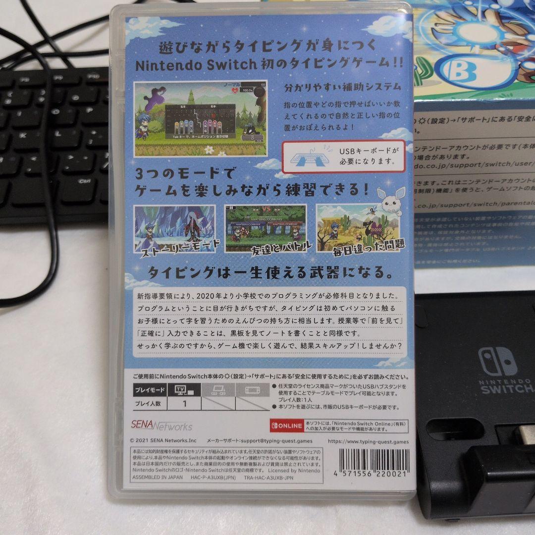 タイピングクエスト スターターセット　任天堂スイッチ
